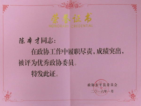 荣誉证书